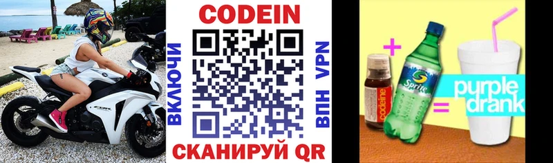 Codein напиток Lean (лин) Болгар